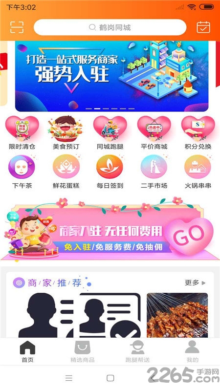 鹤岗同城手机版