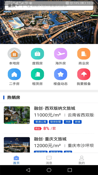 嘉房经纪app