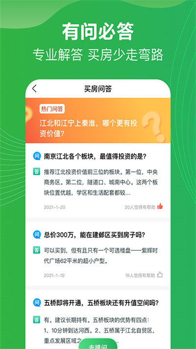买哪儿购房指南app