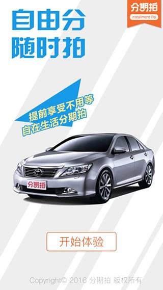分期拍 分期拍