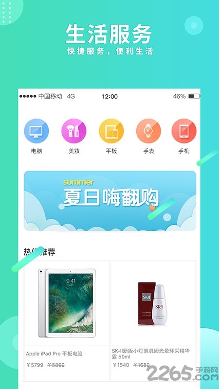 乐房生活app