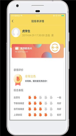 金牌陪练教师端 金牌陪练教师端