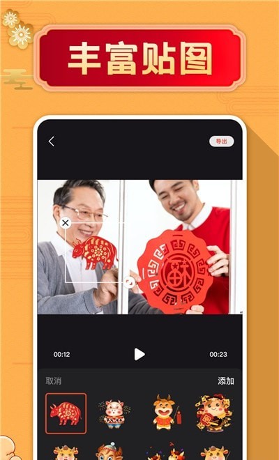 拜年视频制作大师