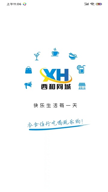 西和同城app