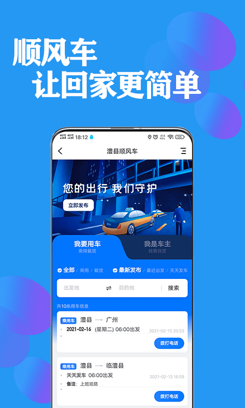 直愣愣同城网平台