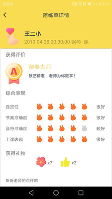 金牌陪练教师端 金牌陪练教师端