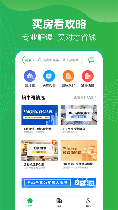 买哪儿购房指南app