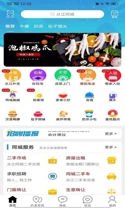 从江同城app