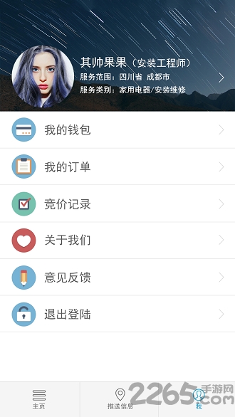 送单单app