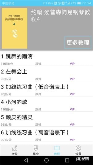 七音盒智能钢琴陪练