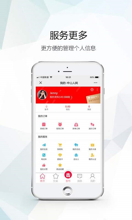 中山人网客户端 中山人网客户端