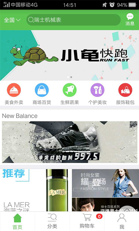小龟快跑同城配送app