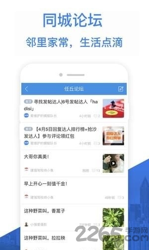 悦同城手机版