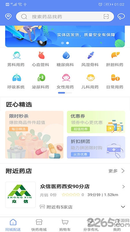 同城快药app