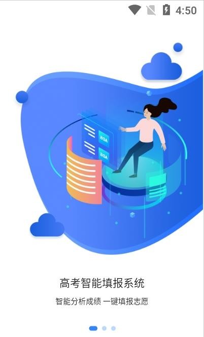 智趣志愿 智趣志愿