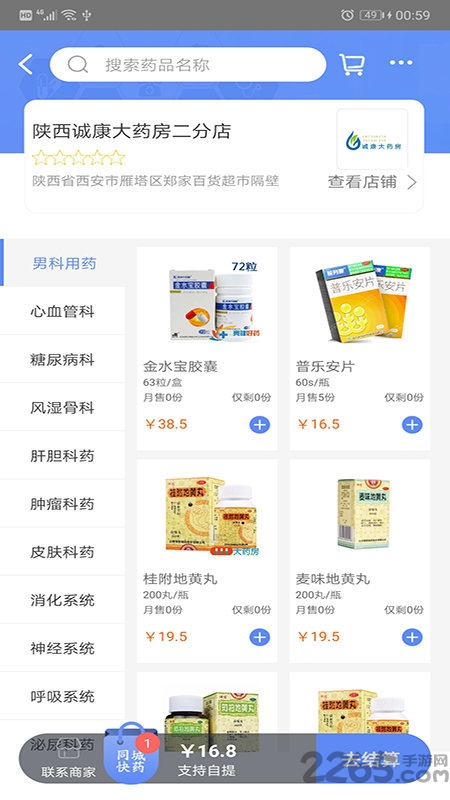 同城快药手机版