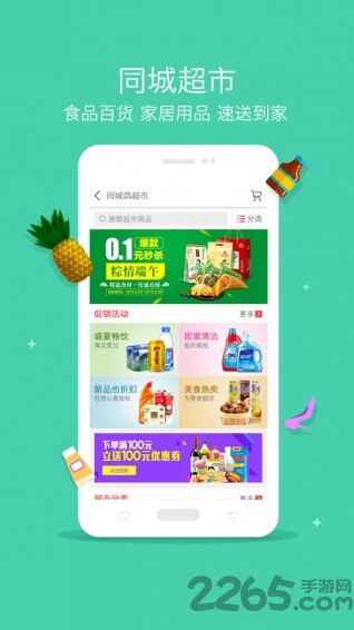 同城鸽app