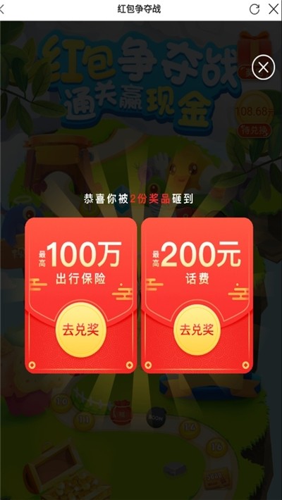 红包争夺战