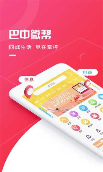 秦巴同城官方版