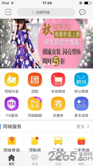 炎陵同城app