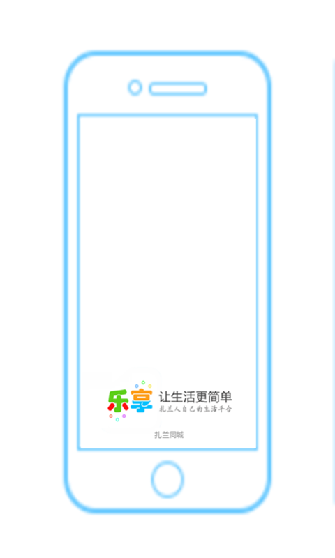 扎兰同城手机版