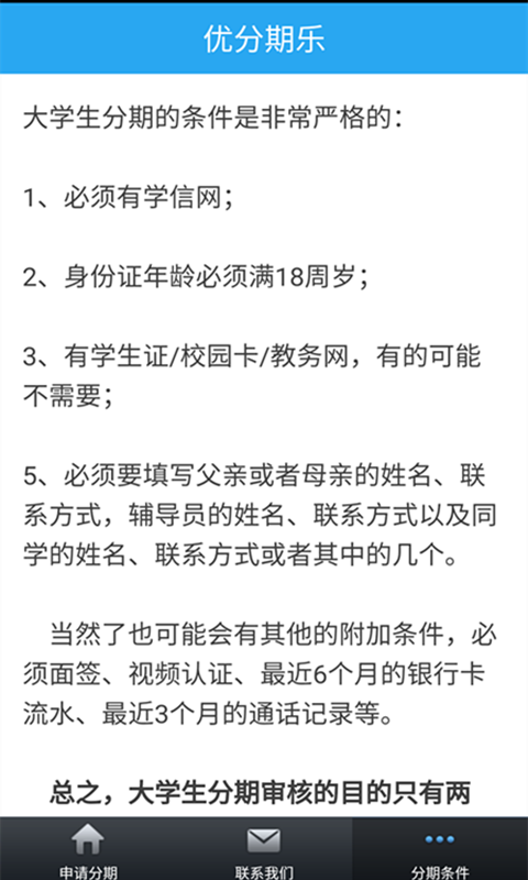 优分期乐