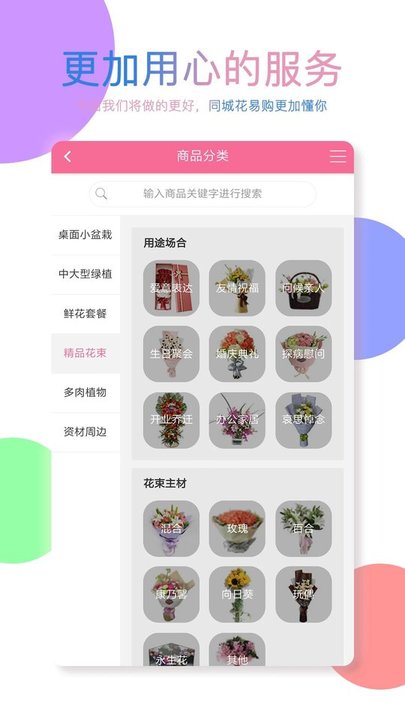 太原同城花易购最新版 太原同城花易购最新版