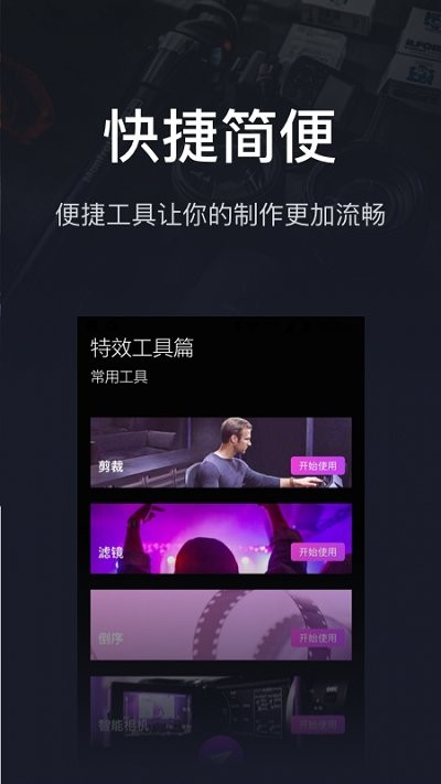 爱视频剪辑大师app