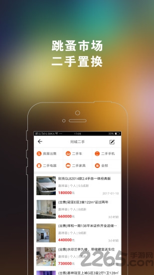 嘉祥同城app