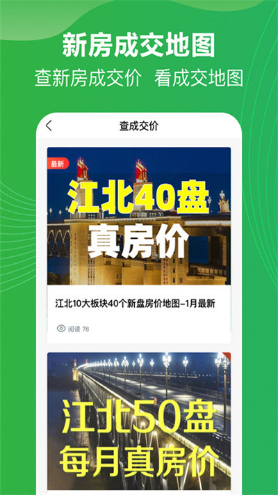 买哪儿购房指南app