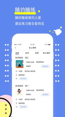 智慧琴童 智慧琴童