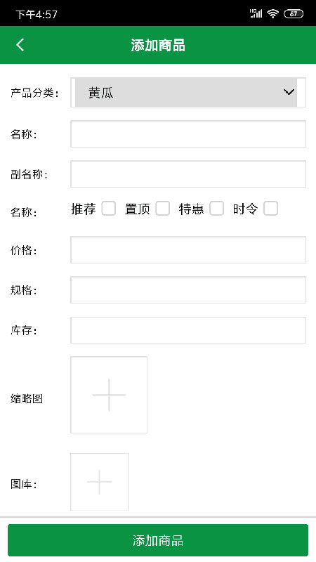 百姓圈商户版 百姓圈商户版