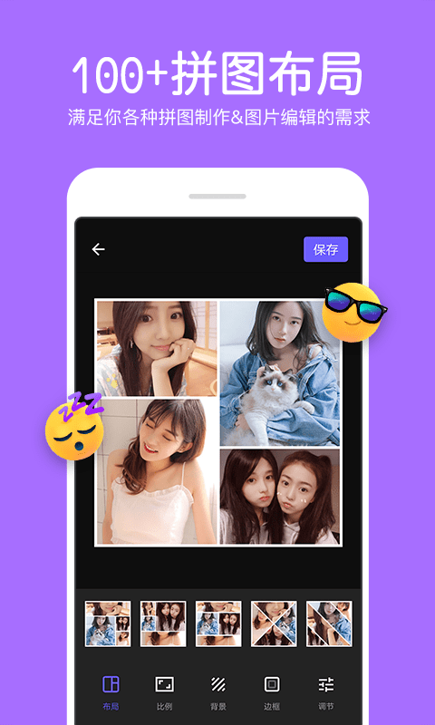 照片拼接编辑器 照片拼接编辑器