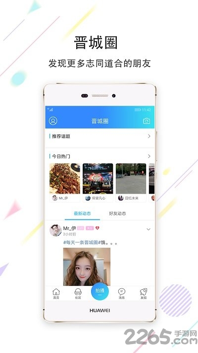 晋城同城app下载