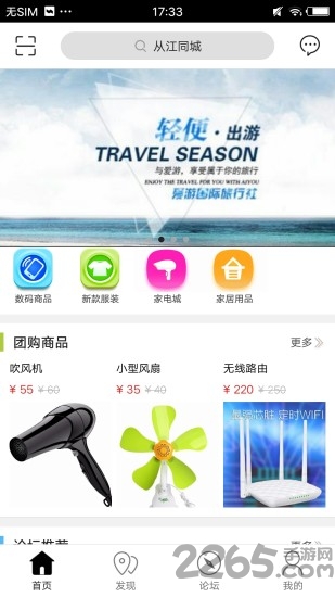 从江同城app