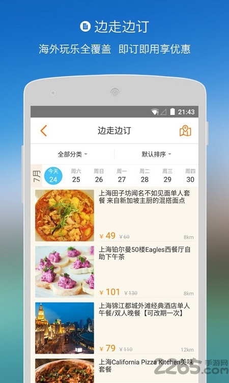 淘在路上旅游官方版