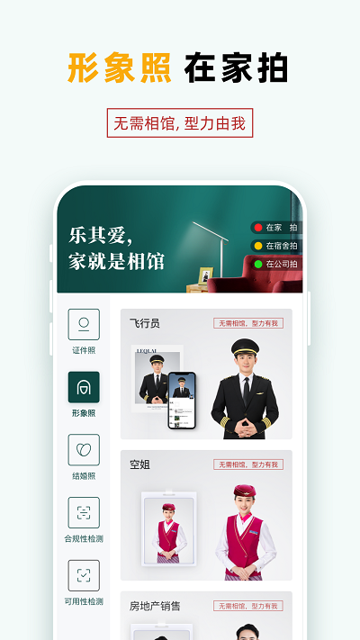 乐其爱相馆软件