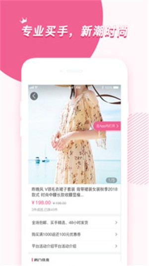 衣美美买手端