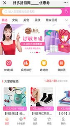好多折扣