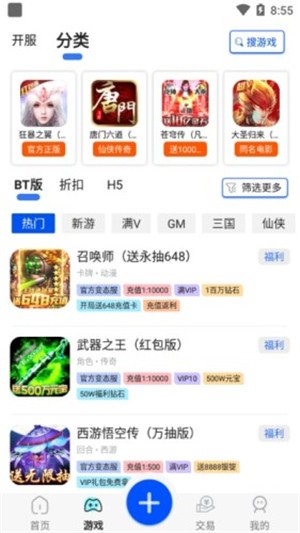 巴兔游戏尊享版 巴兔游戏尊享版