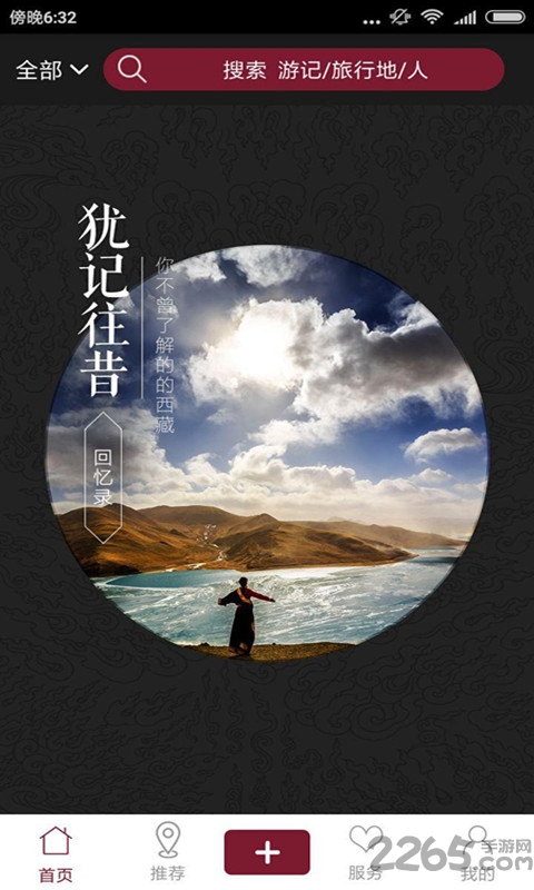 天天去旅行手机版