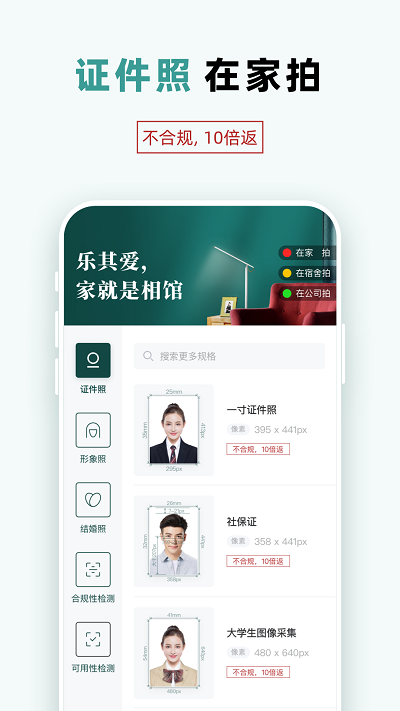 乐其爱相馆软件