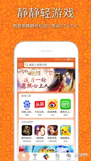 静静轻游戏