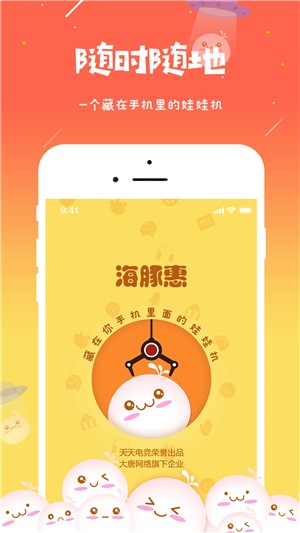 海豚惠