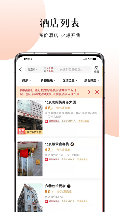 直订网app