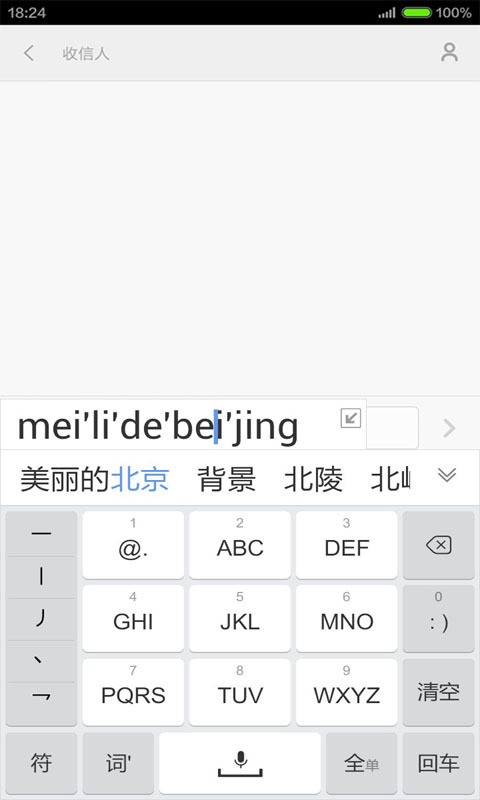 简洁输入法 简洁输入法