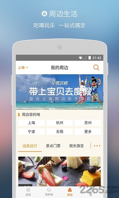 淘在路上旅游官方版