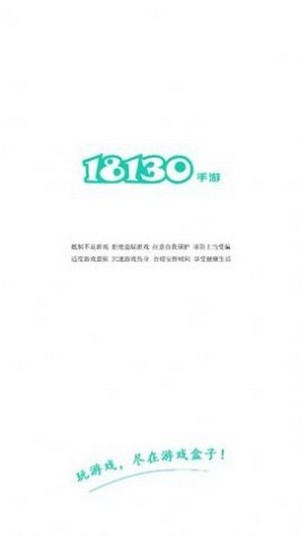 18130手游 18130手游