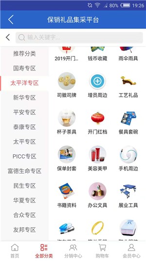 保销礼品
