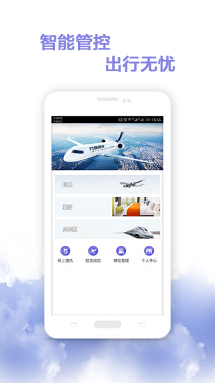 行旅管家手机版